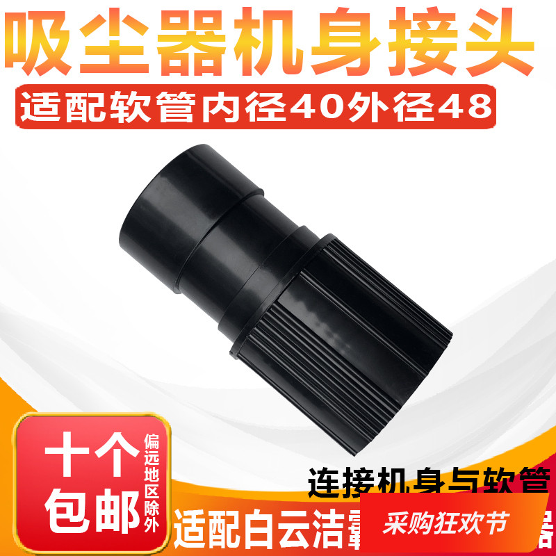 A spoonful of Lingchaobao vacuum cleaner hose short joint hard joint conversion joint BF501 BF502 general accessories