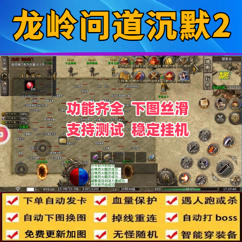 Longling Dao Wen Silent 2 Assistant Script for Dragon-Slaying Sanctuary 2, Automatic Timing for Big Snake Silent 2 Script, Boss Monster Fighting