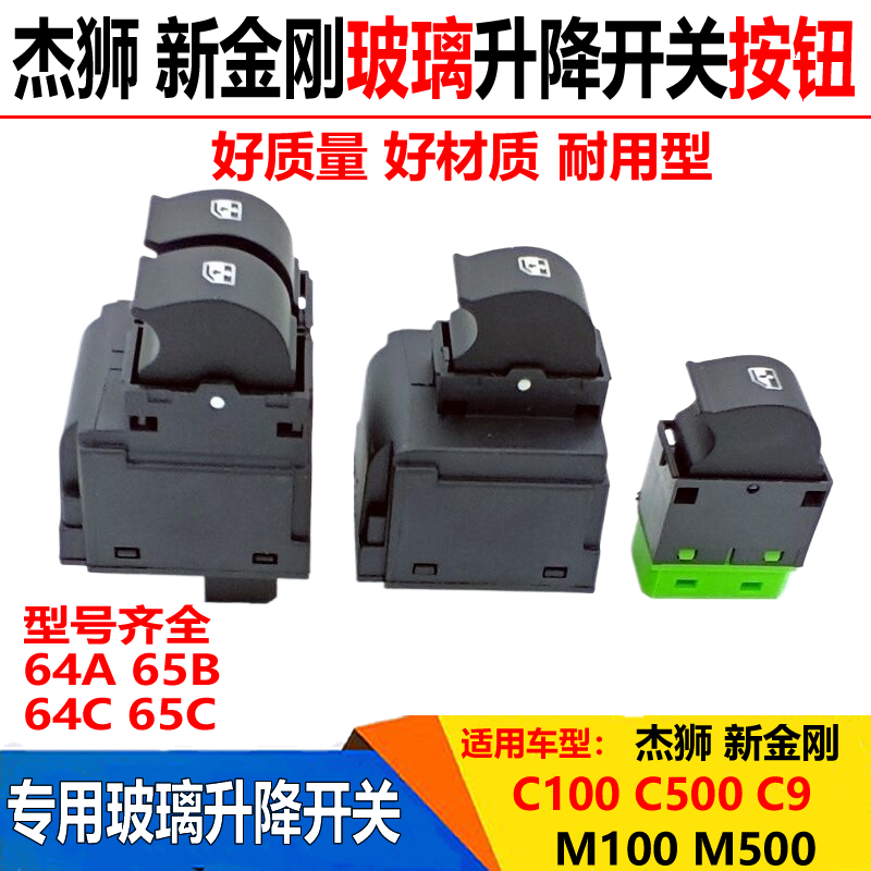 Suitable for Hongyan New King Kong Jieshi C100C500M500 Car Door Window Glass Lift Switch Electric Lift Button