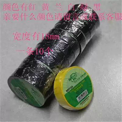 Mico 12A electrical tape electrical insulation tape Red Yellow Blue Green White Black negative 10 degrees to 80 degrees