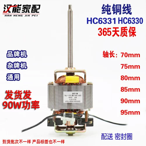 Универсальный двигатель для машины для соевого молока HC6331/HC6330, двигатель для машины для соевого молока различных марок, 7,1 мм