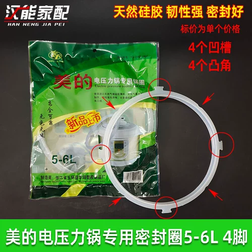 喜尔福 [美的电压力锅密封圈5L/6L升硅橡胶胶圈电高压锅皮圈4L3L锅]