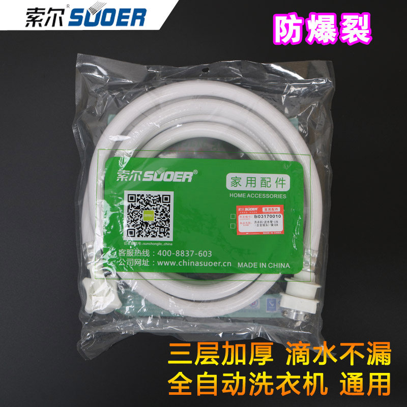 Sol fully automatic washing machine inlet pipe fitting universal type water hose extension pipe extension pipe 1.5 m 3 5 m