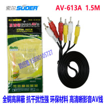 Sol TV full copper high-definition audio and video signal avline AV-613 Sol 1 5 meters 6 head all copper avline