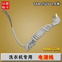 General Haier Sanyo washing machine pure copper power cord washing machine with card head power cord 1 8 meters 16A