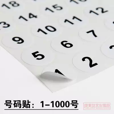 Number sticker digital sticker sticker sticker lottery sticker number 1-1000 super sticky
