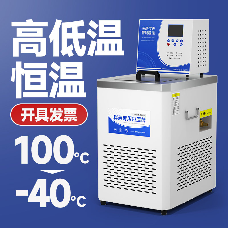 High-Precision Low-Temperature Water Bath Experiment Dc Heating and Cooling Liquid Tank High-Temperature Internal and External Circulation Pump Constant Temperature Tank Integrated Machine High-Precision Low-Temperature Water Bath Experiment Dc Heating and Cooling Liquid Tank High-Temperature Internal and External Circulation Pump Constant Temperature Tank Integrated Machine