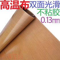  Imported Teflon high temperature cloth wear-resistant smooth Teflon high temperature bag making machine sealing machine hot cloth 0 13mm thick