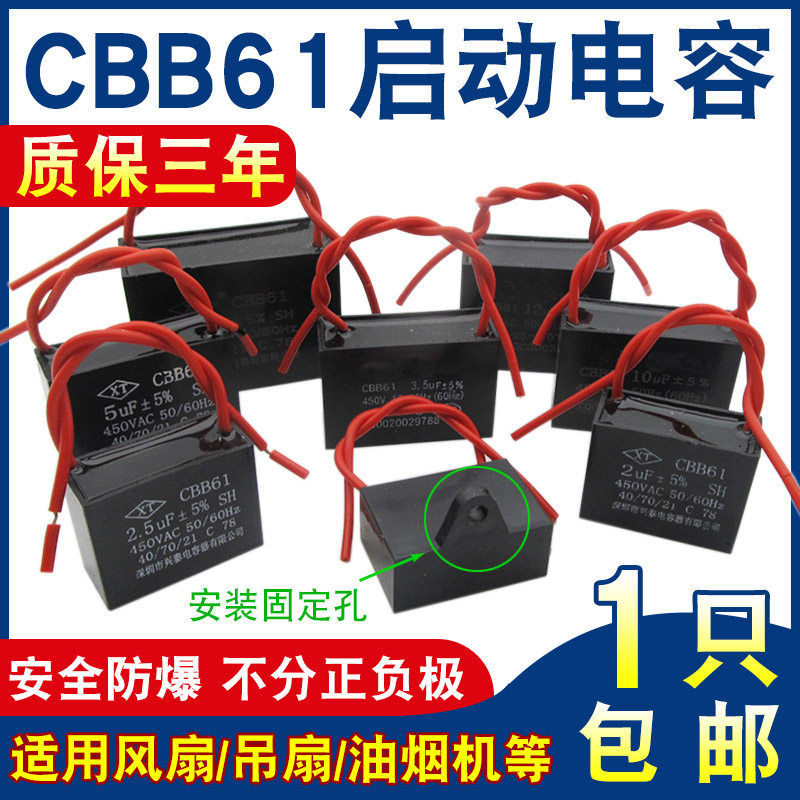CBB61风扇电容1.2/1.5/2.5/3/4/5油烟机吊扇电机启动电容450V500V