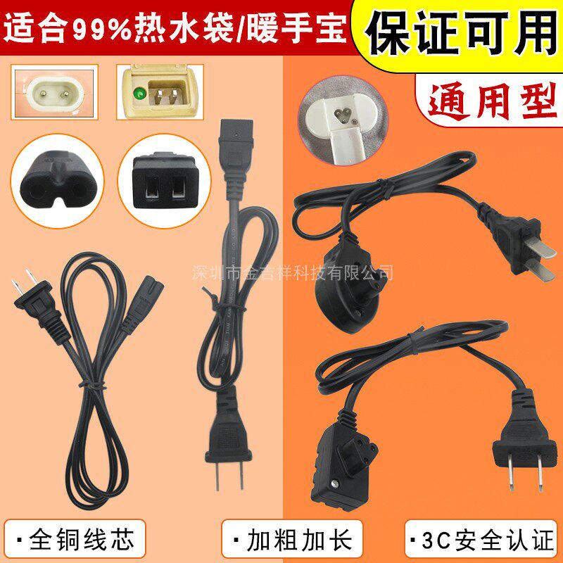 暖手宝电源线 三孔通用型电热水袋充电线 两孔插头充电器