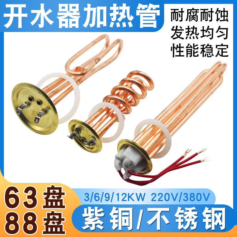 开水器发热管电茶炉加热管热水器电热管加热棒380V220V3KW6KW12KW