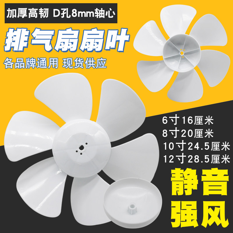 排气扇扇叶通用厨房卫生间换气扇6寸 8寸 10寸 12寸扇片叶子D孔