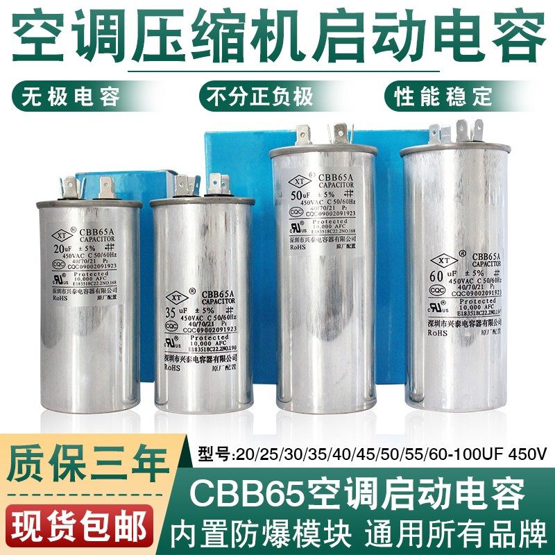 CBB65空调压缩机启动电容器20/25/30/35/40/45/50/60/70UF 450V