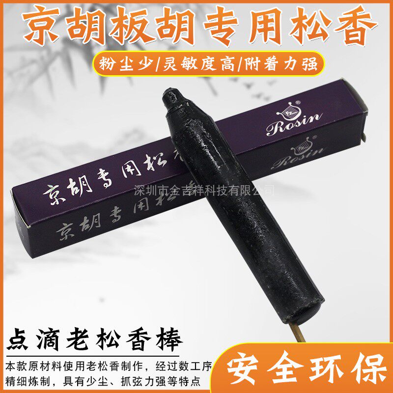 京胡专用松香棒高纯度松香通用二胡板胡大小提琴点滴松香棍包邮