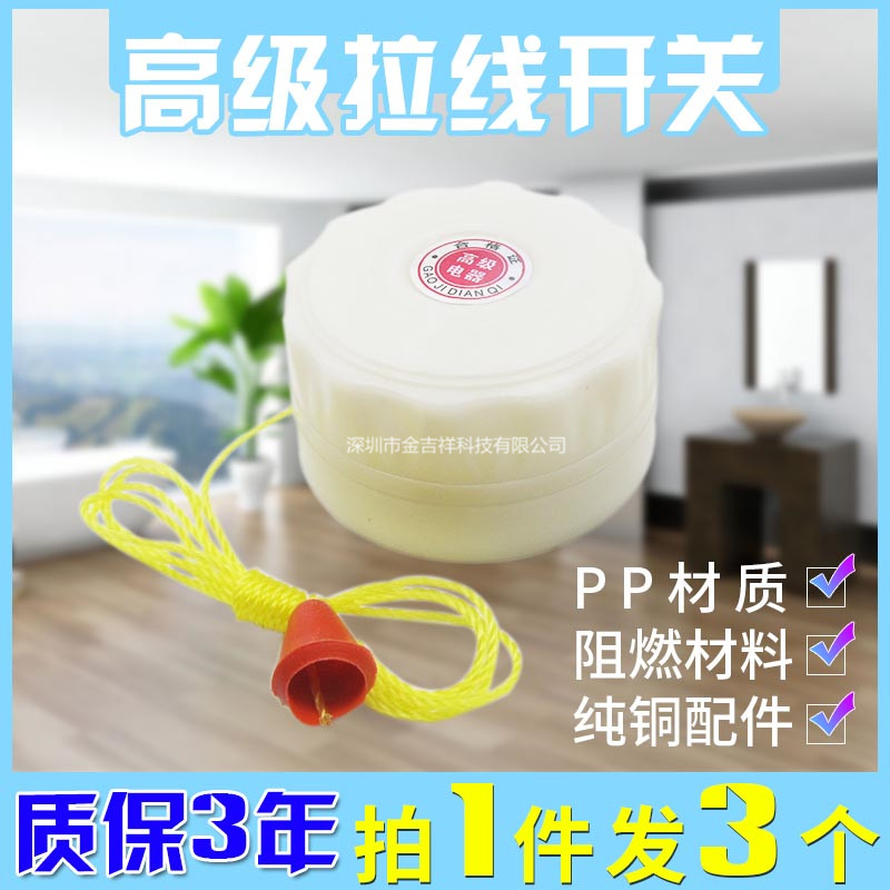 Household light bulb single control cable switch hand pull box 6A250V thickened anti-flame retardant round switch rope light switch