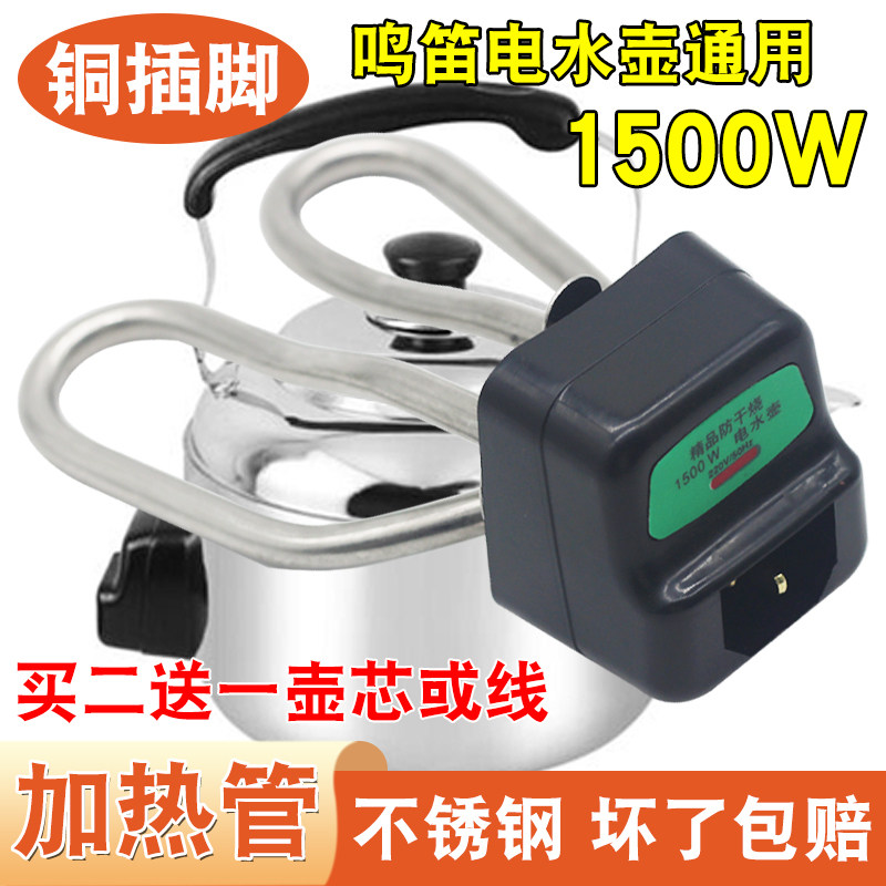 电热水壶配件加热管壶芯1500W防干烧发热管铜脚304不锈钢电热管