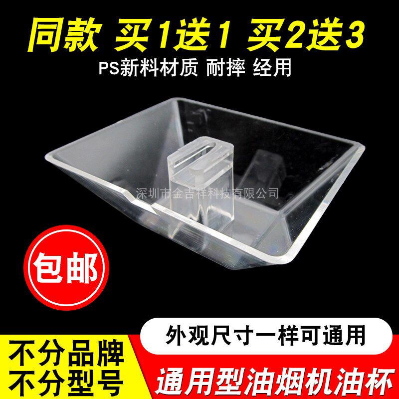 全新抽油烟机配件油烟机接油盒通用方形老款油杯加厚卡扣油槽