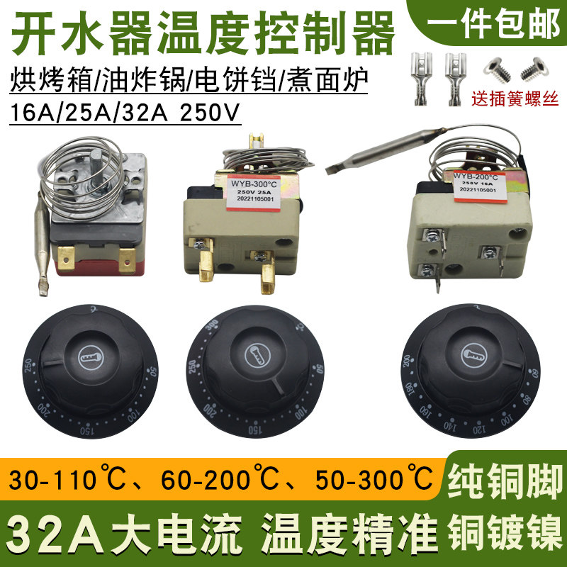 全新电烤箱调温器30-500度可调式温度控制器煮面炉开水器温控开关