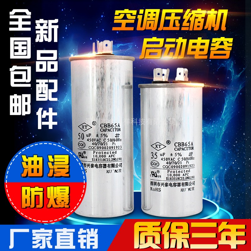 CBB65空调压缩机启动电容器20/25/30/35/40/45/50/60/70UF 450V