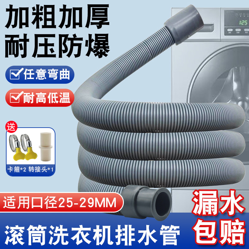 全自动滚筒洗衣机排水管下水管出水连接延长管加长对接管通用软管