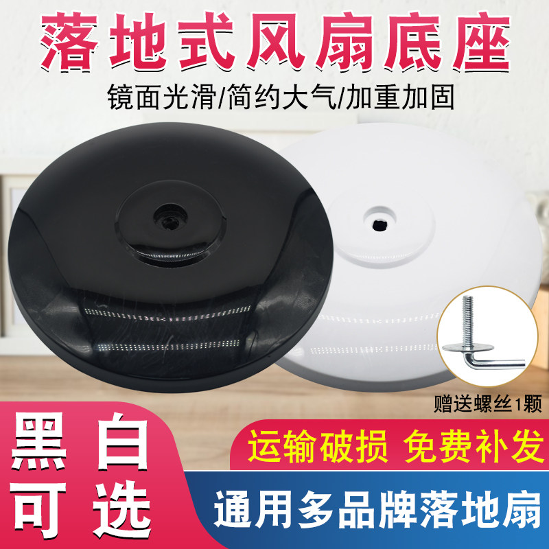 适用美的格力电风扇底座底盘通用工业落地扇加厚重块支撑盘立柱杆