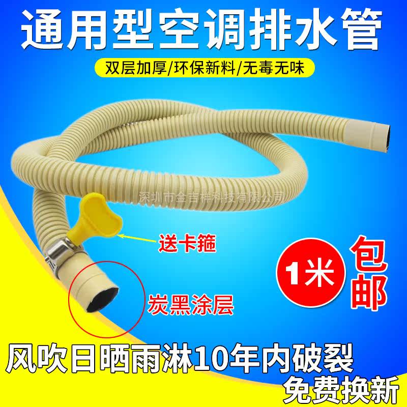 加厚空调排水管延长管出水管滴水管落水管家用半自动洗衣机进水管