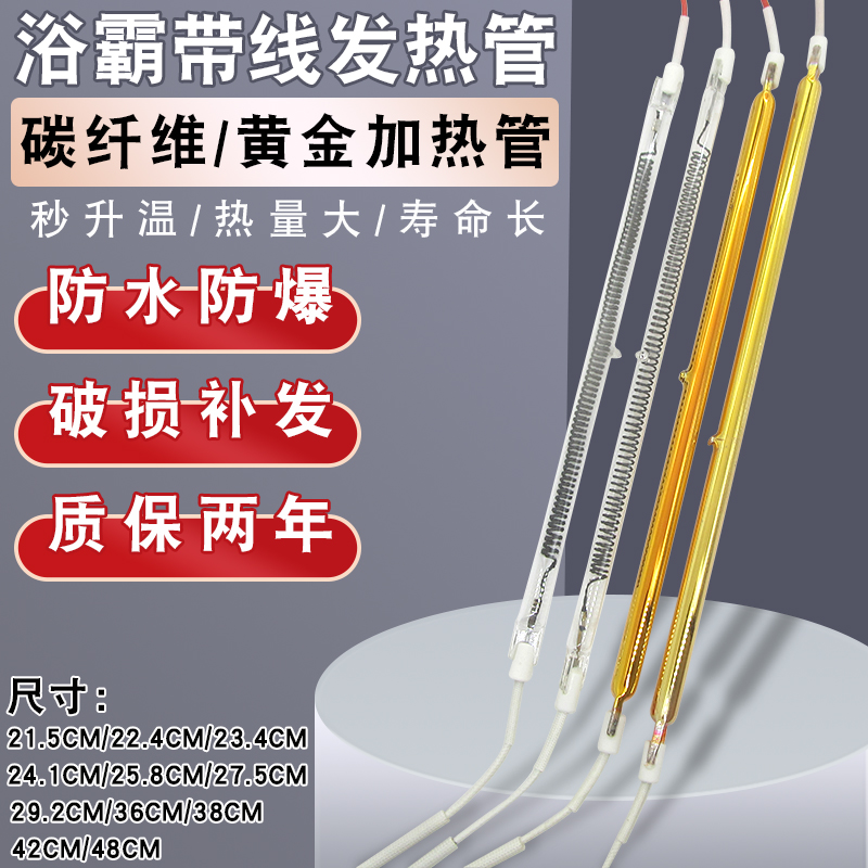 浴霸黄金发热管碳纤维直管加热管远红外集成吊顶电取暖器灯管配件