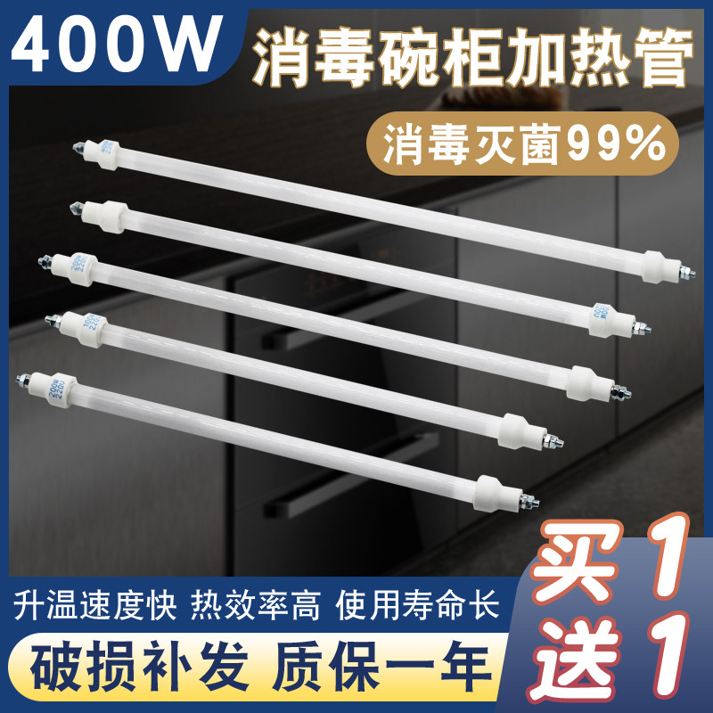 适用康宝消毒柜灯管发热管220v远红外线杀菌电加热棒石英管300W