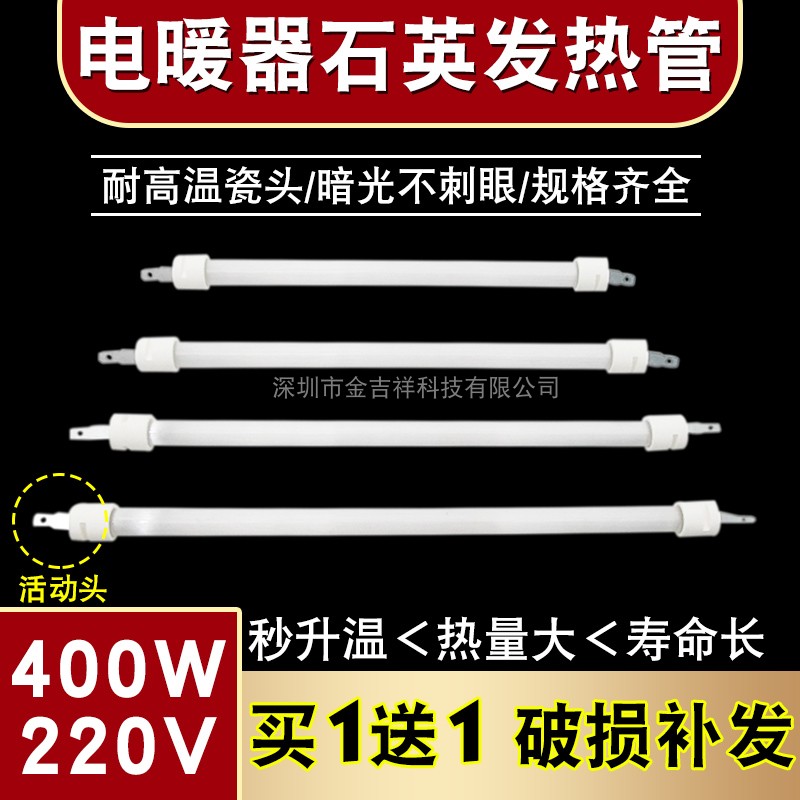 【买一送一】五面取暖器发热管小太阳烤火炉加热管电暖气灯管400W