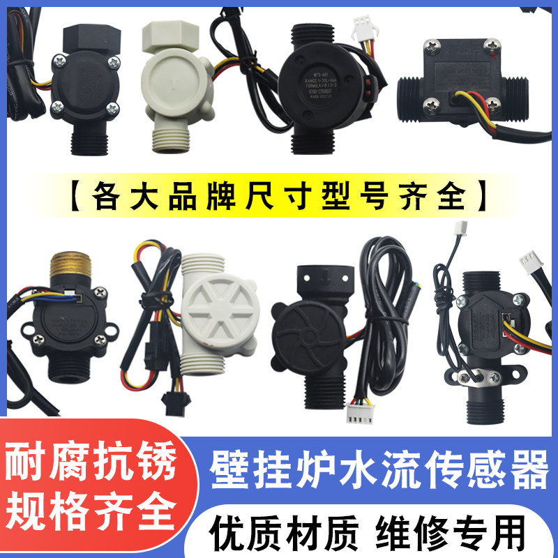 水流传感器燃气恒温热水器壁挂炉进水阀霍尔水流传感器流量开关
