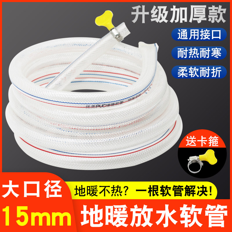 包邮 地暖地热分水器放水软管内径15mm排水管排气阀暖气片专用管