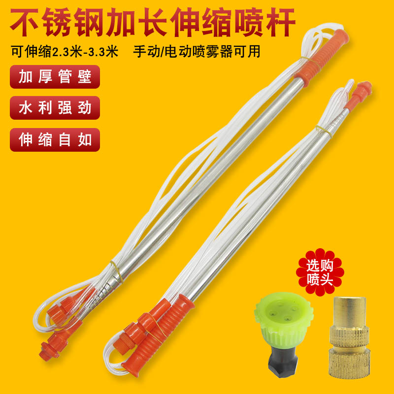 不锈钢鱼竿式加长伸缩杆电动喷雾器农用打药机果树灌溉喷头喷杆