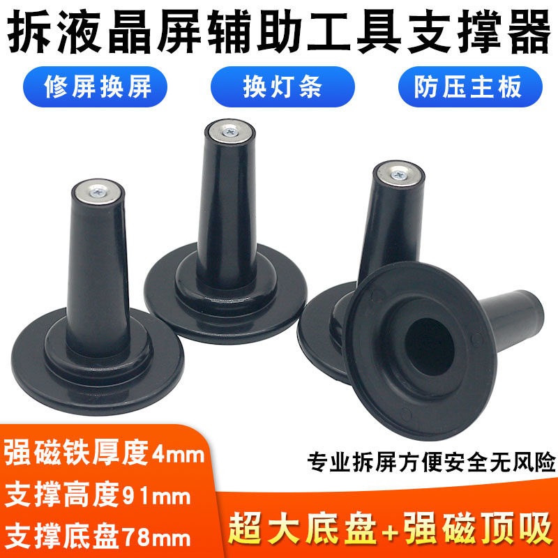 维修液晶电视屏幕吸盘辅助拆屏工具吸屏器拆屏器强磁性支撑座顶柱