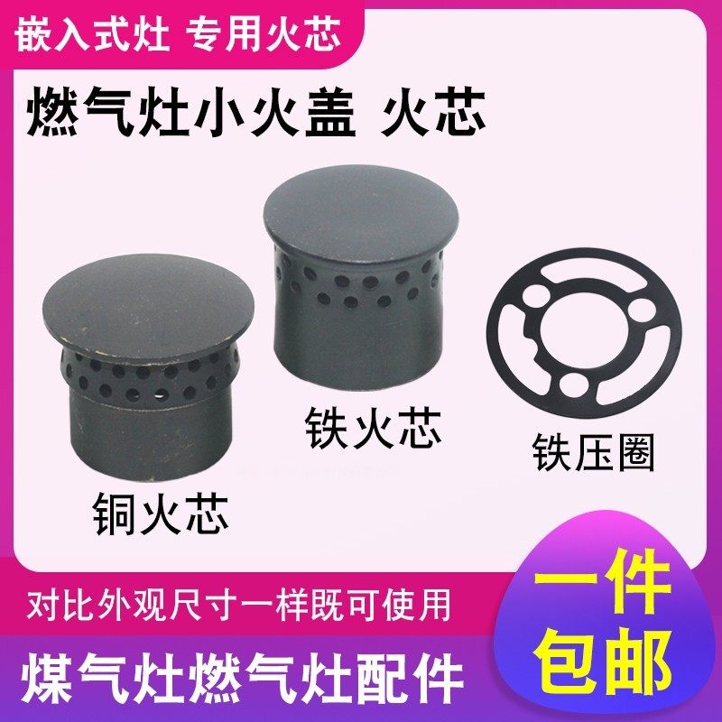 燃气灶具配件天然气液化煤气炉纯铜分火器小火芯中间炉芯分火圈帽
