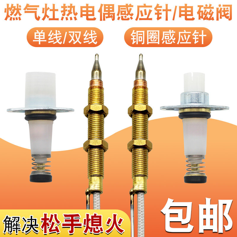燃气灶具通用点火针 热电偶电磁阀单双线感应铜针煤气灶配件