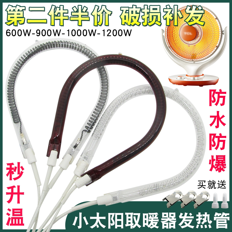小太阳取暖器发热管通用烤火炉电暖扇碳纤维加热管档位开关调温器