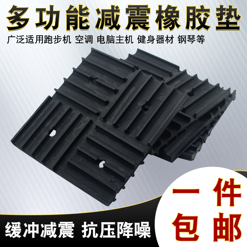 橡胶减震垫防震垫通用空调外机跑步机加厚隔音垫降噪防滑减震脚垫
