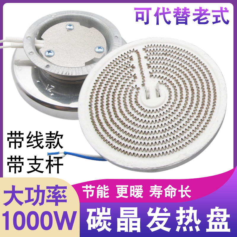 小太阳取暖器发热盘通用烤火炉电暖扇1000W碳晶铝盘横竖管电热丝