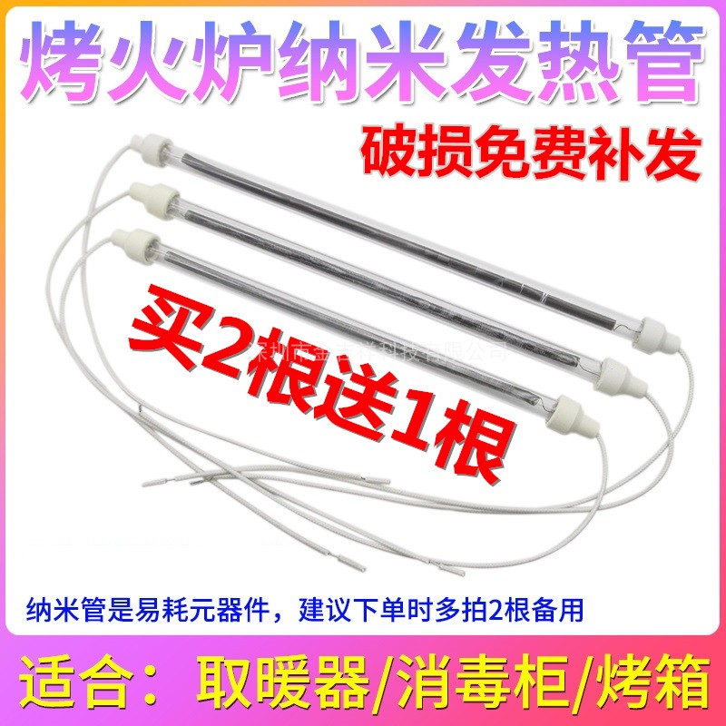 220V纳米管发热管通用消毒柜烤火炉石英管玻璃电热灯管取暖器配件