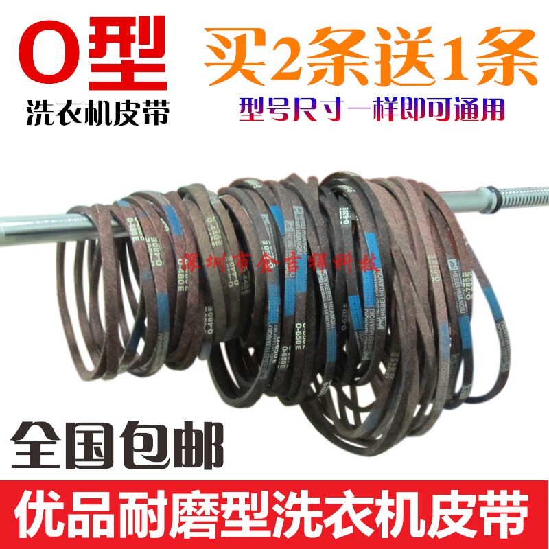 洗衣机皮带O型通用皮带O-400/450/462/470/520/610/630/670/680E