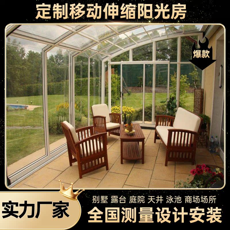 广东可移动阳光房：打造专属户外生活的梦幻空间