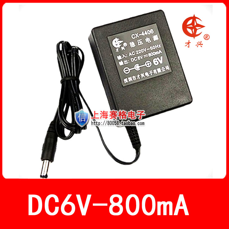 Shenzhen Caixing stabilized voltage DC power supply 6V 800mA spot