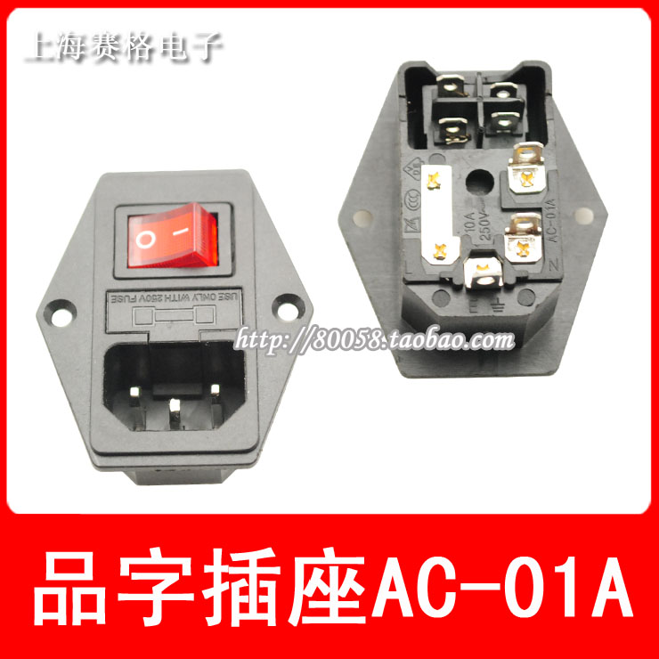 Three-footed ac character type head three-hole three-core power supply socket with switch fuse lamp copper terminal mother head 10A