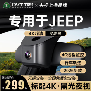 Specially Designed for Jeep Jeep Recorders, Compatible with Cherokee/Grand Cherokee/Commander, Hidden and Wire-Free