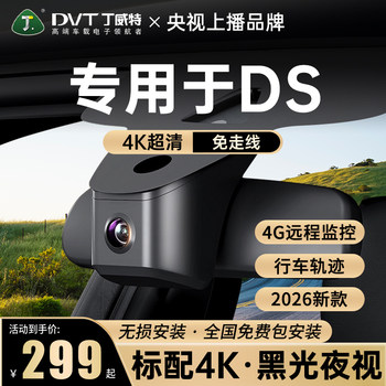 Specially Designed for Ds Driving Recorders Ds6/Ds5/Ds5Ls/Ds4, Hidden and Wire-Free