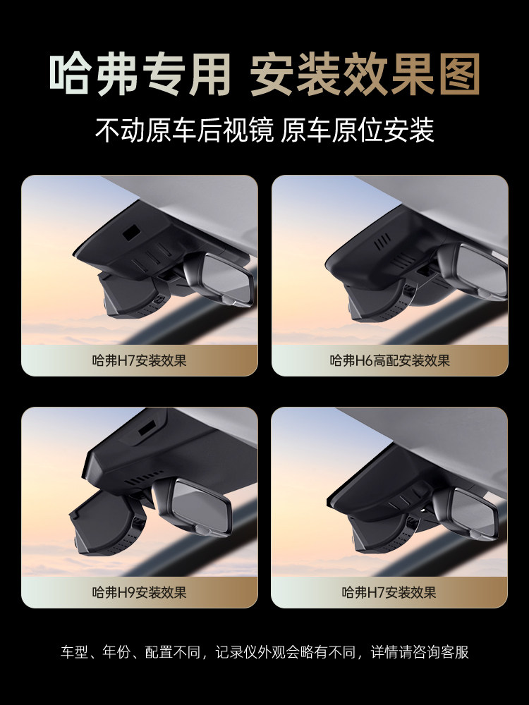 Specially Used for Haval Driving Recorders Haval H6/C30/M6/F7 Weipai Vv5/Vv6/Vv7/Wey/P8