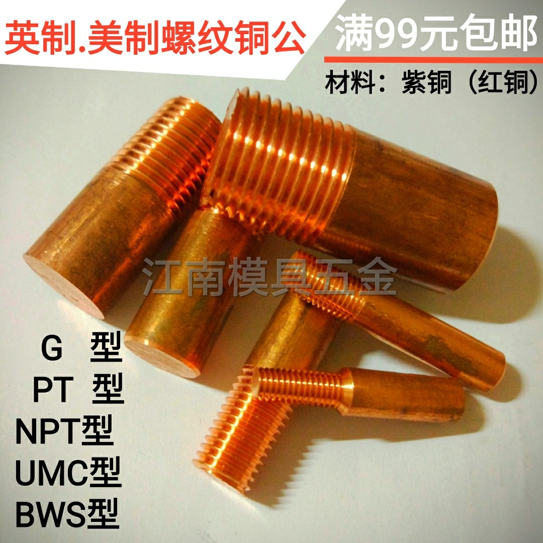 Red copper threaded electrode UNC screw tooth copper male BWS sparkler PT copper pole NPT discharge copper work G shake teeth red bronze stick