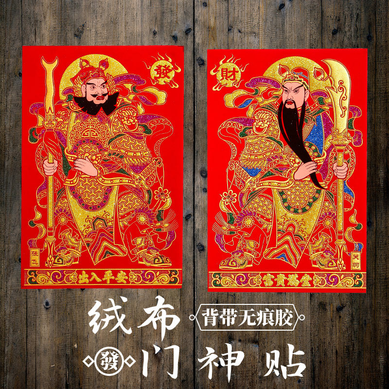 2022 Tiger Year New Year God of Wealth Paste Villa Door God Special Gate Paste Gate Self-adhesive Spring Festival New Year Security Door