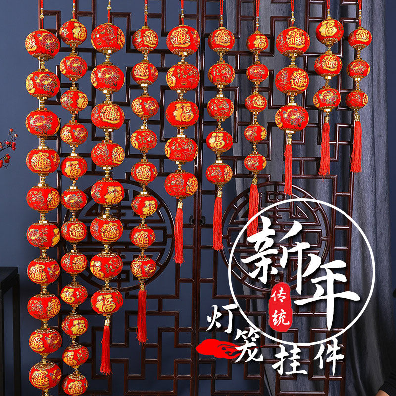 Small lantern hanging decoration lantern string 2022 New Year's New Year Indoor pendants Heqing Balcony Fu Character Suede Spring Festival decorations