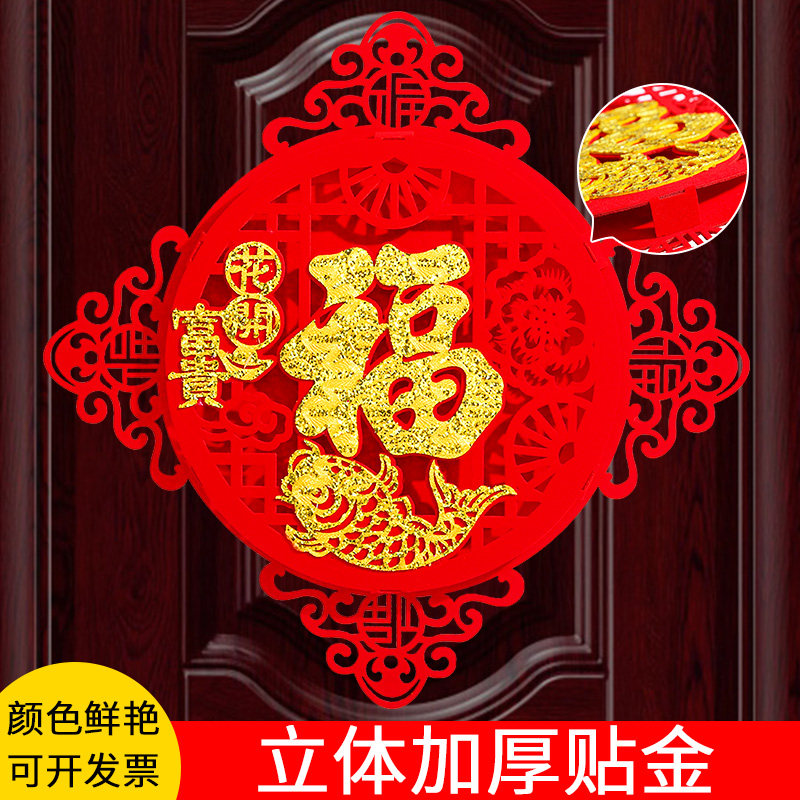 2022 New Year's three-dimensional blessing door sticker decoration into the house Daji door sticker housewarming decoration living room decoration supplies